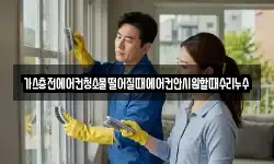 가스충전에어컨청소물떨어질때에어컨안시원할때수리누수