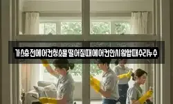 가스충전에어컨청소물떨어질때에어컨안시원할때수리누수