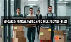 입주청소전문,이사청소,준공청소,집청소,에어컨청소업체-아크홈