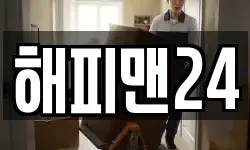 해피맨24