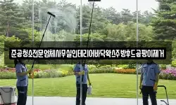 준공청소전문업체사무실인테리어바닥왁스주방후드곰팡이제거