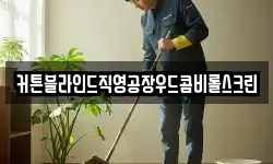 커튼블라인드직영공장우드콤비롤스크린