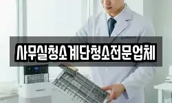 사무실청소계단청소전문업체