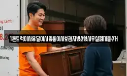 1톤트럭이사용달이사원룸이사보관지방소형사무실폐기물수거