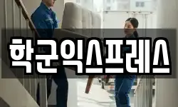 서울특별시 중구 저동1가 이사,용달이사,포장이사,원룸이사,보관이사