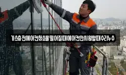 가스충전에어컨청소물떨어질때에어컨안시원할때수리누수