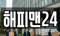 해피맨24