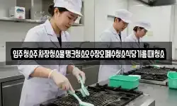 입주청소주차장청소물탱크청소오수장오폐수청소식당기름때청소
