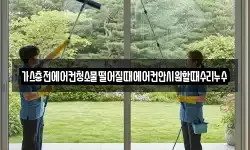 가스충전에어컨청소물떨어질때에어컨안시원할때수리누수