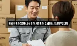 베짱이이사짐센터,포장이사,처분이사,일반이사,반포사무실이사