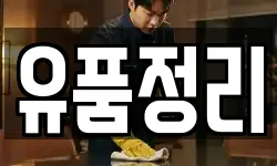 서울특별시 중구 중림동 청소,입주청소,사무실청소,에어컨청소