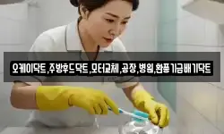 오케이닥트,주방후드닥트,모터교체,공장,병원,환풍기급배기닥트