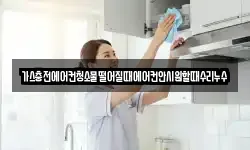 가스충전에어컨청소물떨어질때에어컨안시원할때수리누수