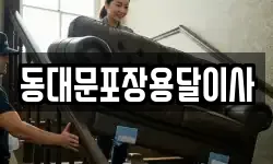 서울특별시 중구 충무로2가 이사,용달이사,포장이사,원룸이사,보관이사