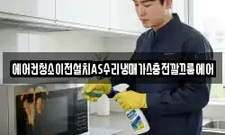 에어컨청소이전설치AS수리냉매가스충전깔끄룸에어