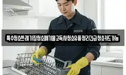 특수청소쓰레기집청소폐기물고독사청소유품정리긴급청소카드가능