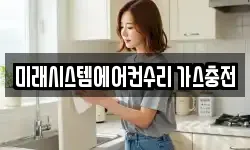 서울특별시 중구 필동2가 청소,입주청소,사무실청소,에어컨청소