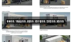 원룸이사,1톤용달이사,소형이사,오피스텔이사,반포장이사,보관이사