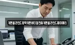 커튼블라인드암막커튼버티컬전동커튼블라인드제이에스