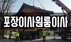 포장이사원룸이사