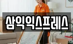 서울특별시 중랑구 망우동 이사,용달이사,포장이사,원룸이사,보관이사
