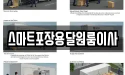 스마트포장용달원룸이사