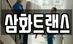 삼화트랜스