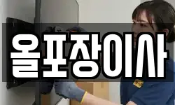 서울특별시 중랑구 상봉동 이사,용달이사,포장이사,원룸이사,보관이사