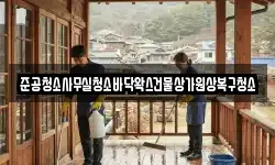 준공청소사무실청소바닥왁스건물상가원상복구청소