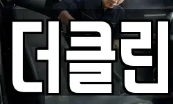 서울특별시 중랑구 중화동 청소,입주청소,사무실청소,에어컨청소