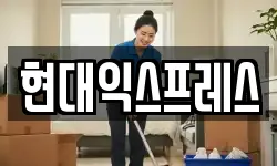 서울특별시 중랑구 중화동 이사,용달이사,포장이사,원룸이사,보관이사