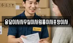 용달이사사무실이사원룸이사포장이사