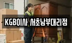 서울 강남구 대치동 이사,용달이사,포장이사,원룸이사,보관이사