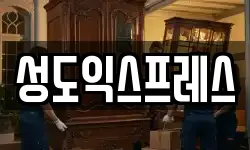 성도익스프레스