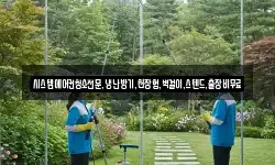 시스템에어컨청소전문,냉난방기,천장형,벽걸이,스텐드,출장비무료