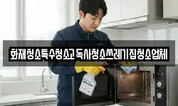 서울 강남구 수서동 청소,입주청소,사무실청소,에어컨청소