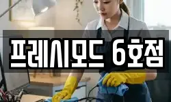 프레시모드 6호점