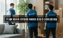 서울 강남구 신사동 이사,용달이사,포장이사,원룸이사,보관이사