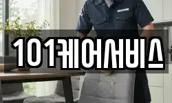 101케어서비스