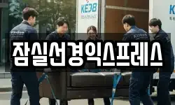 서울 강남구 율현동 이사,용달이사,포장이사,원룸이사,보관이사