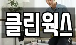 서울 강남구 일원동 청소,입주청소,사무실청소,에어컨청소