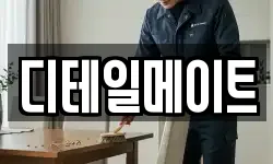 서울 강남구 자곡동 청소,입주청소,사무실청소,에어컨청소