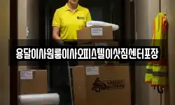 용달이사원룸이사오피스텔이삿짐센터포장