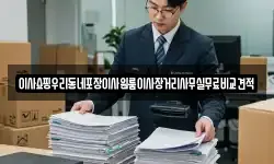 이사쇼핑우리동네포장이사원룸이사장거리사무실무료비교견적