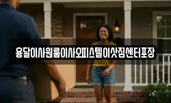 용달이사원룸이사오피스텔이삿짐센터포장
