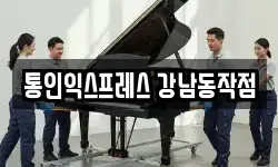 서울 강남구 청담동 이사,용달이사,포장이사,원룸이사,보관이사