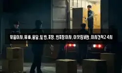 믿음이사,원룸,용달,일반,포장,반포장이사,이삿짐보관,이사견적24시