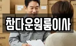 서울 강동구 강일동 이사,용달이사,포장이사,원룸이사,보관이사