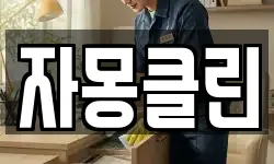 서울 강동구 고덕동 청소,입주청소,사무실청소,에어컨청소