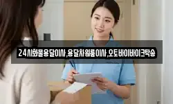 24시화물용달이사,용달차원룸이사,오토바이바이크탁송